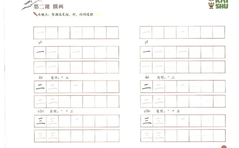 小学一年级语文-新课标硬笔书法学习精品资料_一年级上下册资料_一年级上语数英上下册学习资料_3-6-1、小学一年级语文上册_统编、部编、人教（语文全国统一只有一个版）_8、字贴书写