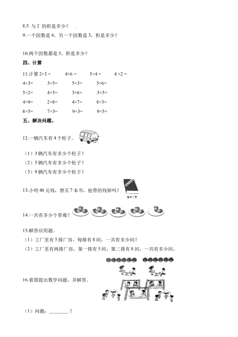 小学二年级上学期上册-西师版数第一单元测试卷.1_二年级上下册资料_二年级语数英上下册学习资料_3-7-3、小学二年级数学上册_西师版_3、单元测试卷
