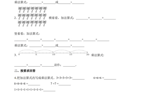 小学二年级上学期上册-西师版数第一单元测试卷.1_二年级上下册资料_二年级语数英上下册学习资料_3-7-3、小学二年级数学上册_西师版_3、单元测试卷