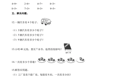 小学二年级上学期上册-西师版数第一单元测试卷.1_二年级上下册资料_二年级语数英上下册学习资料_3-7-3、小学二年级数学上册_西师版_3、单元测试卷
