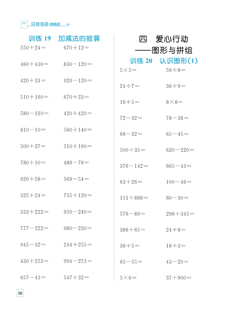 《黄冈名师天天练》数学2年级下册（54QD）_二年级上下册资料_小学二年级学习资料-25年更新版_2-04、小学二年级数学下册_2-4-2、练习题、作业、试题、试卷_青岛54_电子册类