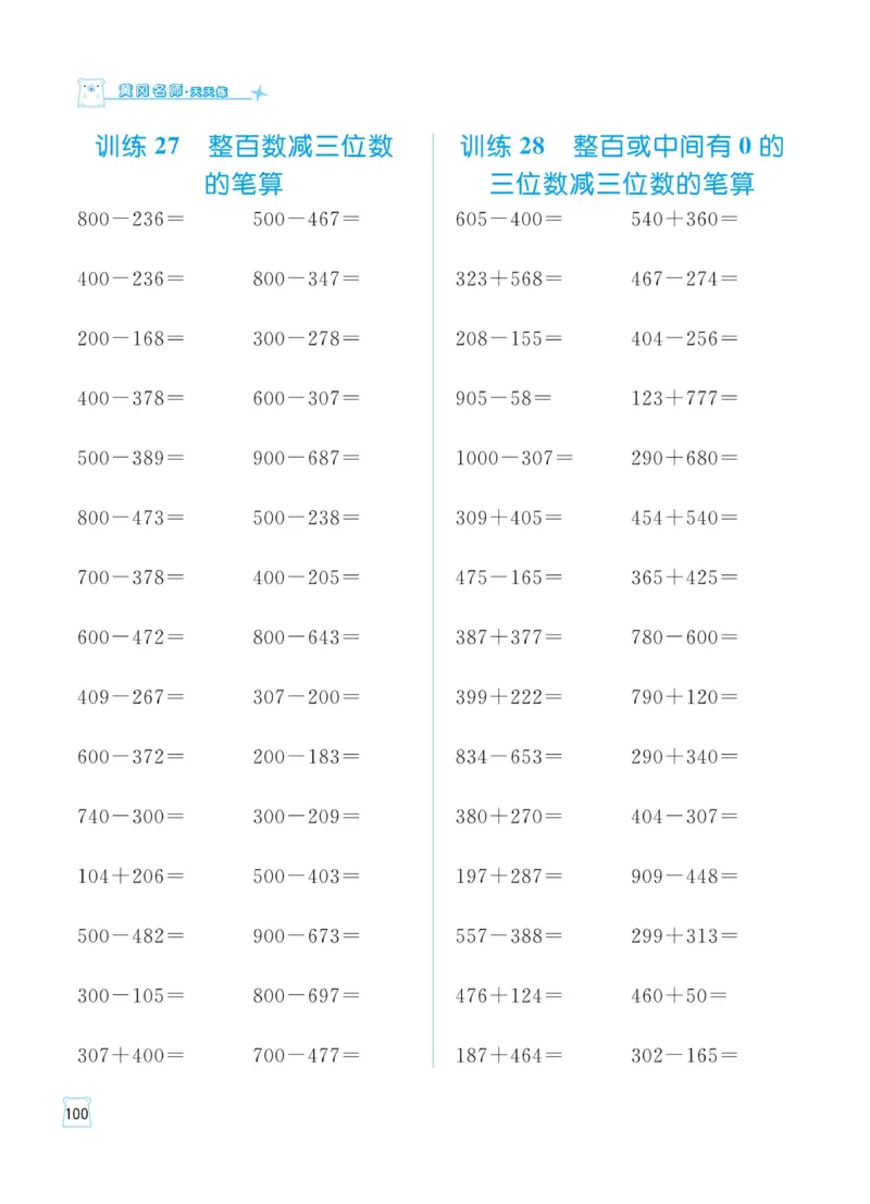 《黄冈名师天天练》数学2年级下册（54QD）_二年级上下册资料_小学二年级学习资料-25年更新版_2-04、小学二年级数学下册_2-4-2、练习题、作业、试题、试卷_青岛54_电子册类