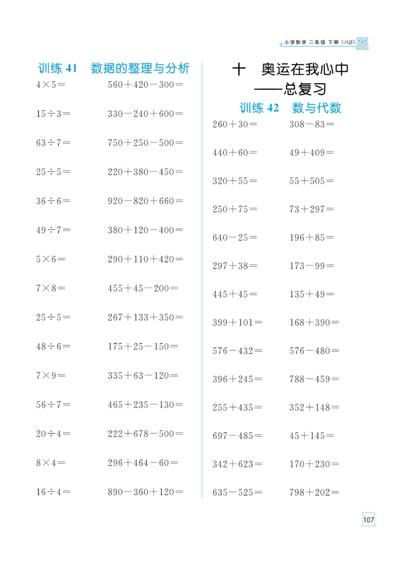《黄冈名师天天练》数学2年级下册（54QD）_二年级上下册资料_小学二年级学习资料-25年更新版_2-04、小学二年级数学下册_2-4-2、练习题、作业、试题、试卷_青岛54_电子册类