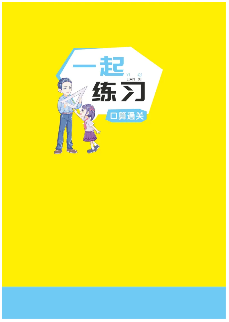 《黄冈名师天天练》数学2年级下册（54QD）_二年级上下册资料_小学二年级学习资料-25年更新版_2-04、小学二年级数学下册_2-4-2、练习题、作业、试题、试卷_青岛54_电子册类