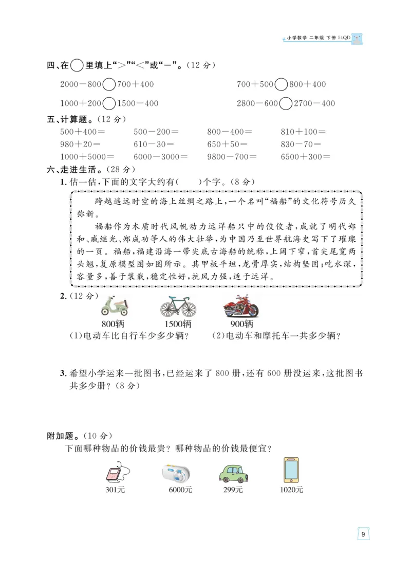 《黄冈名师天天练》数学2年级下册（54QD）_二年级上下册资料_小学二年级学习资料-25年更新版_2-04、小学二年级数学下册_2-4-2、练习题、作业、试题、试卷_青岛54_电子册类