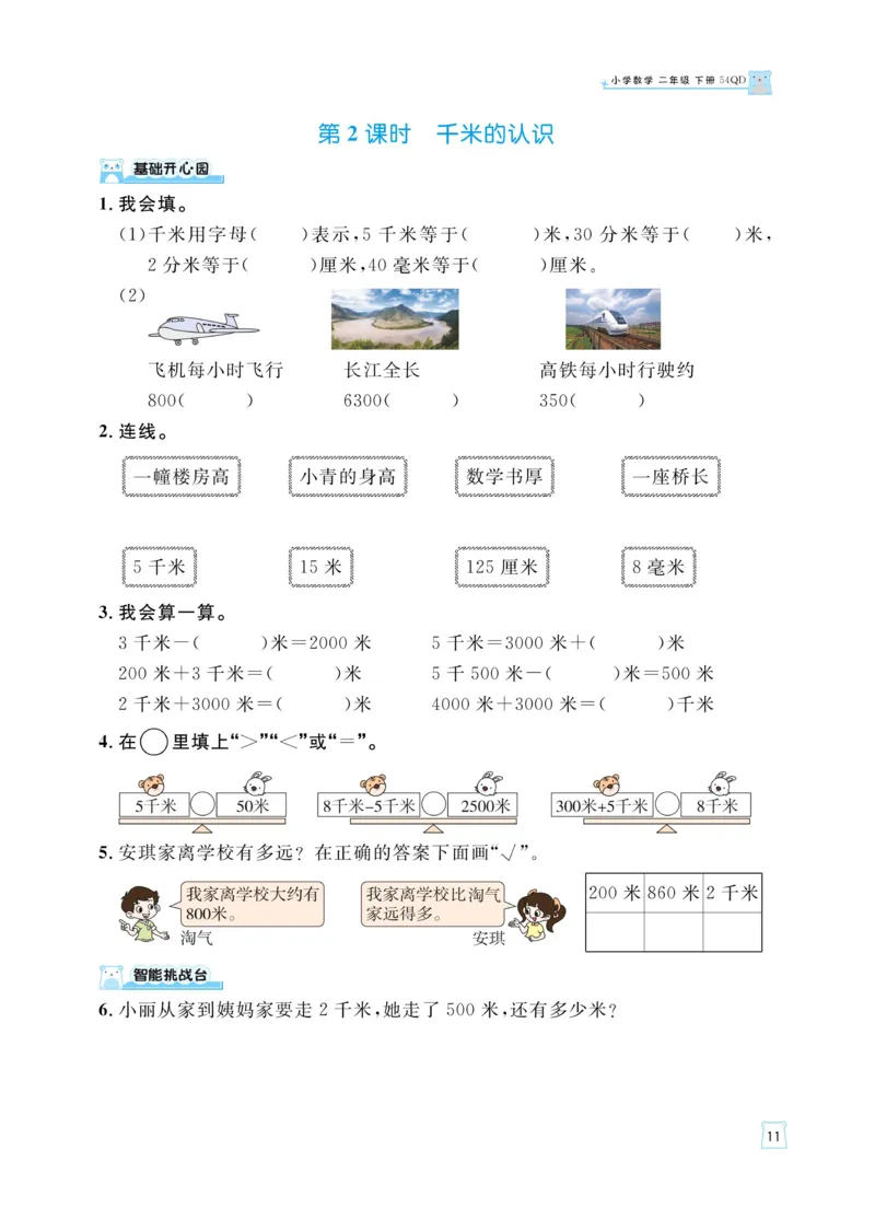 《黄冈名师天天练》数学2年级下册（54QD）_二年级上下册资料_小学二年级学习资料-25年更新版_2-04、小学二年级数学下册_2-4-2、练习题、作业、试题、试卷_青岛54_电子册类