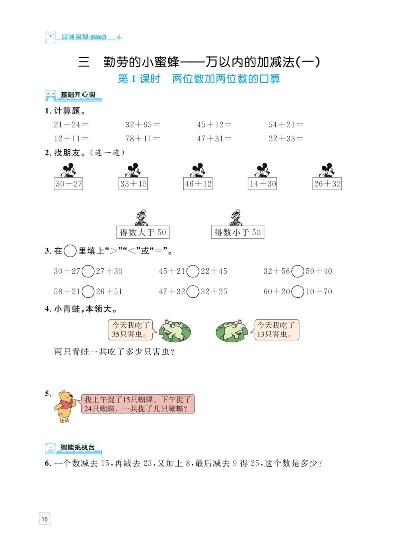 《黄冈名师天天练》数学2年级下册（54QD）_二年级上下册资料_小学二年级学习资料-25年更新版_2-04、小学二年级数学下册_2-4-2、练习题、作业、试题、试卷_青岛54_电子册类