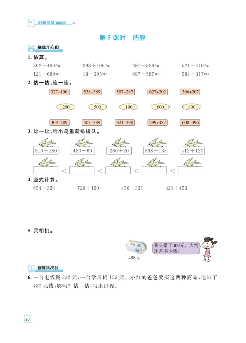 《黄冈名师天天练》数学2年级下册（54QD）_二年级上下册资料_小学二年级学习资料-25年更新版_2-04、小学二年级数学下册_2-4-2、练习题、作业、试题、试卷_青岛54_电子册类
