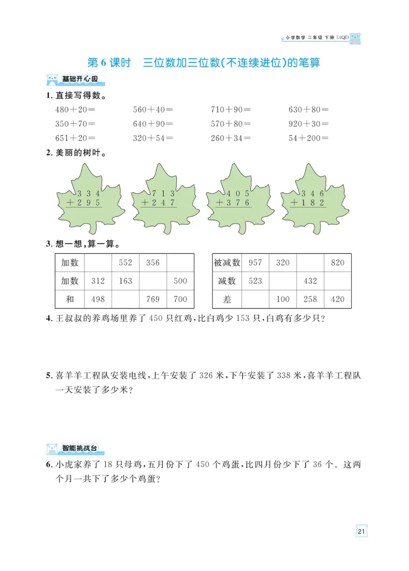 《黄冈名师天天练》数学2年级下册（54QD）_二年级上下册资料_小学二年级学习资料-25年更新版_2-04、小学二年级数学下册_2-4-2、练习题、作业、试题、试卷_青岛54_电子册类