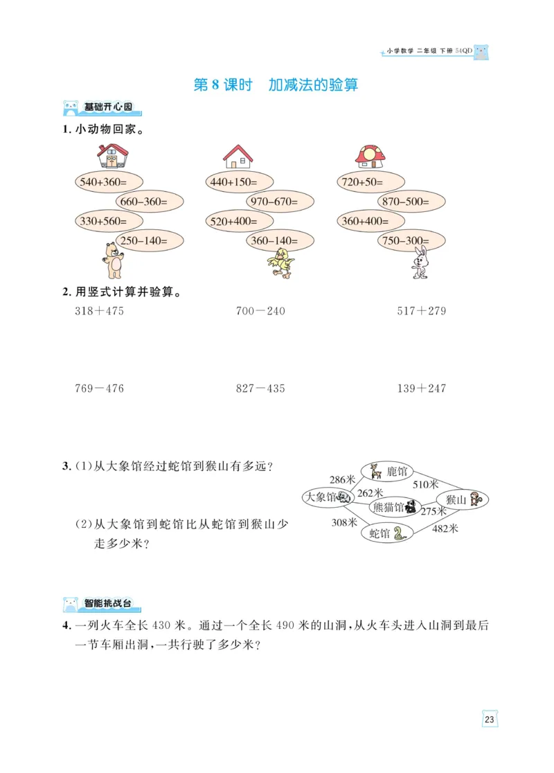 《黄冈名师天天练》数学2年级下册（54QD）_二年级上下册资料_小学二年级学习资料-25年更新版_2-04、小学二年级数学下册_2-4-2、练习题、作业、试题、试卷_青岛54_电子册类
