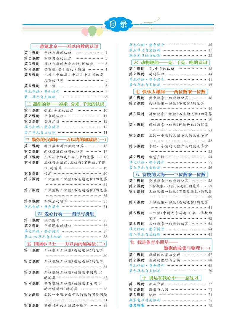 《黄冈名师天天练》数学2年级下册（54QD）_二年级上下册资料_小学二年级学习资料-25年更新版_2-04、小学二年级数学下册_2-4-2、练习题、作业、试题、试卷_青岛54_电子册类