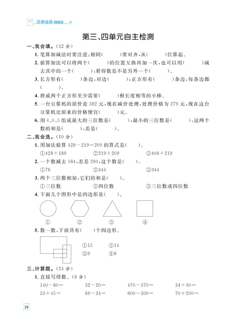 《黄冈名师天天练》数学2年级下册（54QD）_二年级上下册资料_小学二年级学习资料-25年更新版_2-04、小学二年级数学下册_2-4-2、练习题、作业、试题、试卷_青岛54_电子册类