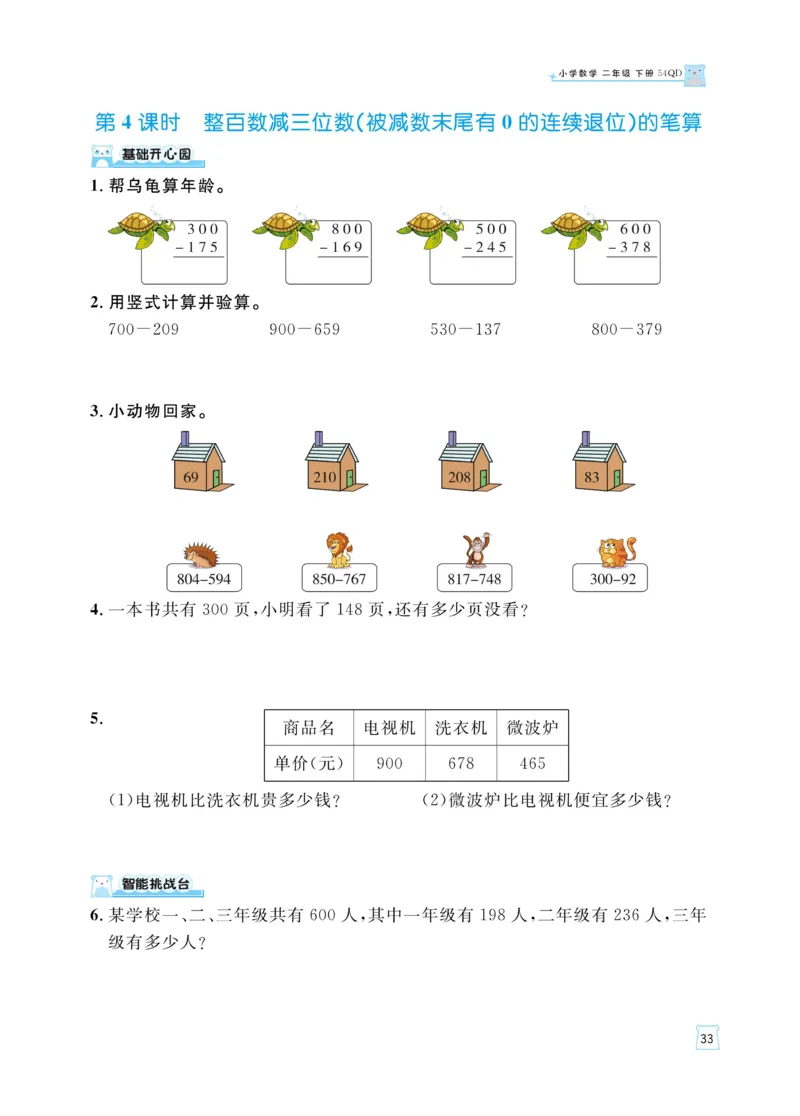 《黄冈名师天天练》数学2年级下册（54QD）_二年级上下册资料_小学二年级学习资料-25年更新版_2-04、小学二年级数学下册_2-4-2、练习题、作业、试题、试卷_青岛54_电子册类