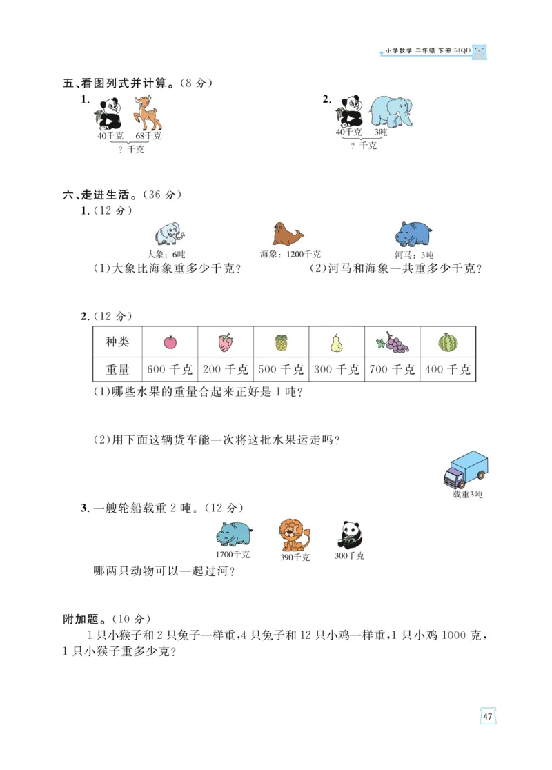 《黄冈名师天天练》数学2年级下册（54QD）_二年级上下册资料_小学二年级学习资料-25年更新版_2-04、小学二年级数学下册_2-4-2、练习题、作业、试题、试卷_青岛54_电子册类