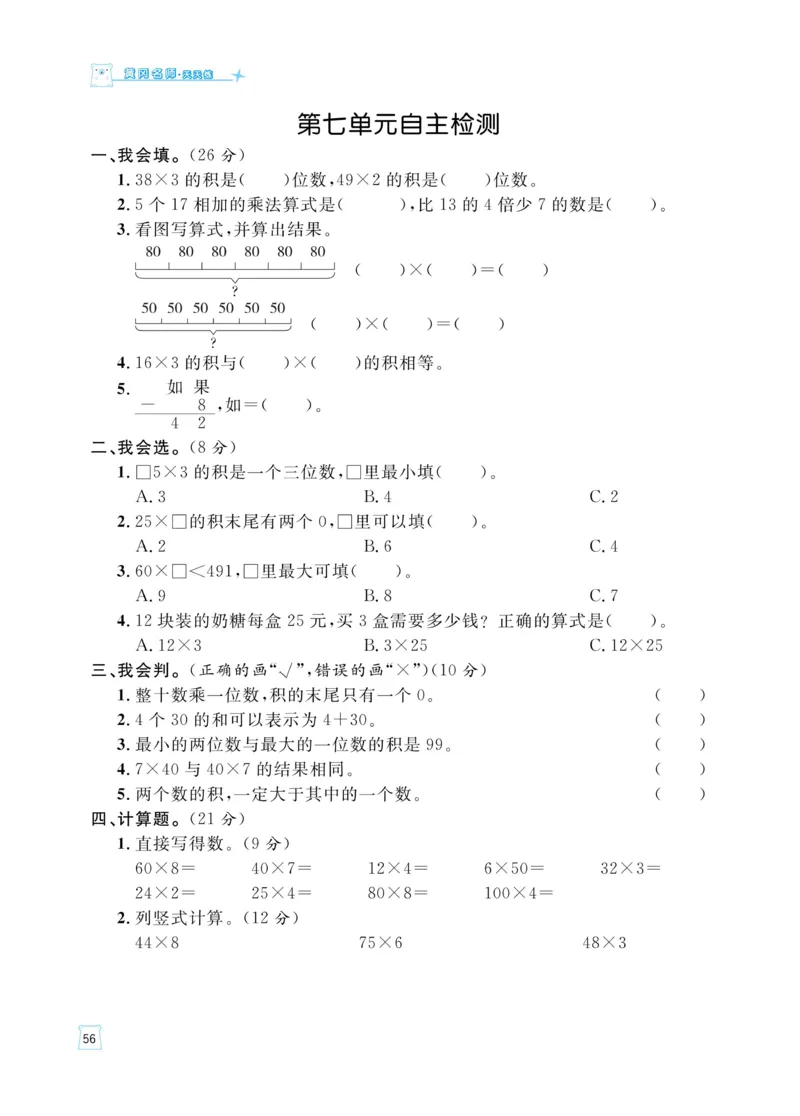 《黄冈名师天天练》数学2年级下册（54QD）_二年级上下册资料_小学二年级学习资料-25年更新版_2-04、小学二年级数学下册_2-4-2、练习题、作业、试题、试卷_青岛54_电子册类