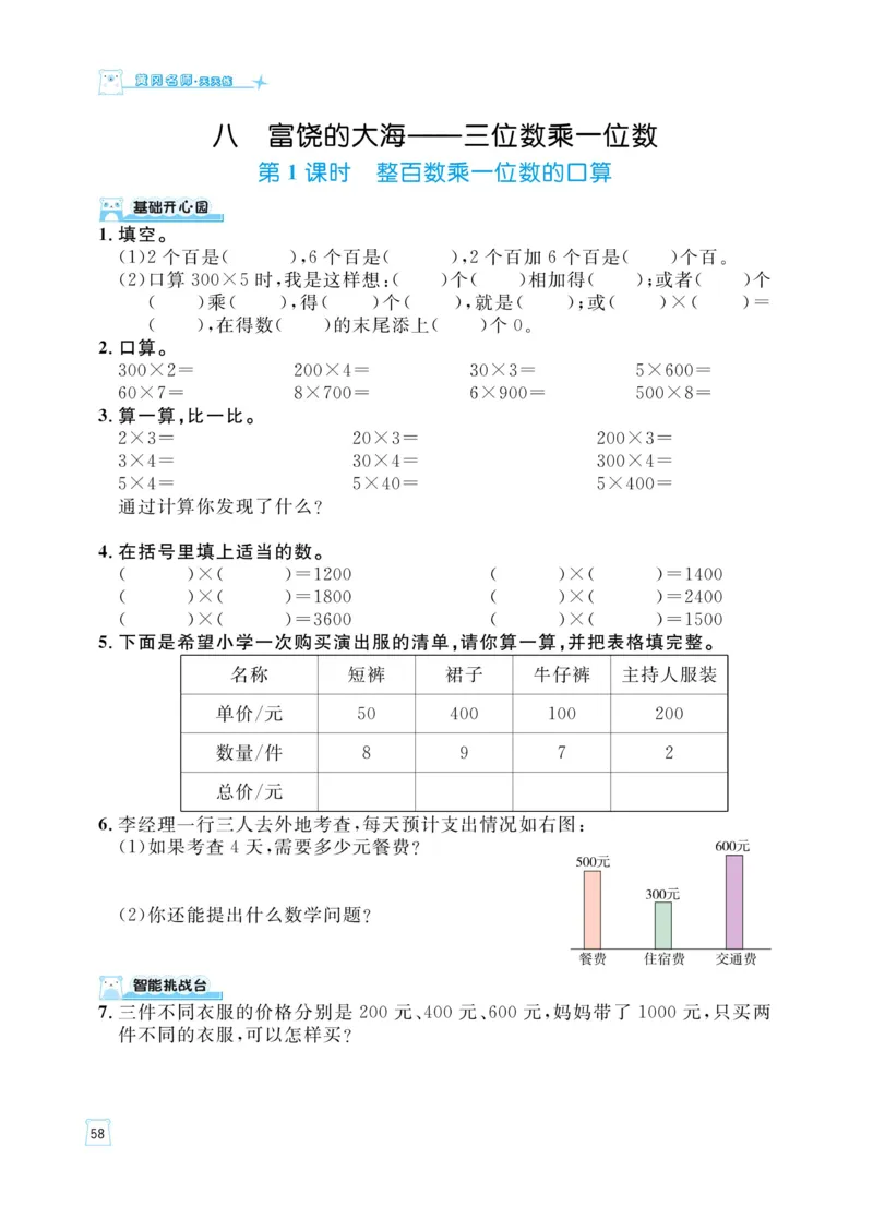 《黄冈名师天天练》数学2年级下册（54QD）_二年级上下册资料_小学二年级学习资料-25年更新版_2-04、小学二年级数学下册_2-4-2、练习题、作业、试题、试卷_青岛54_电子册类