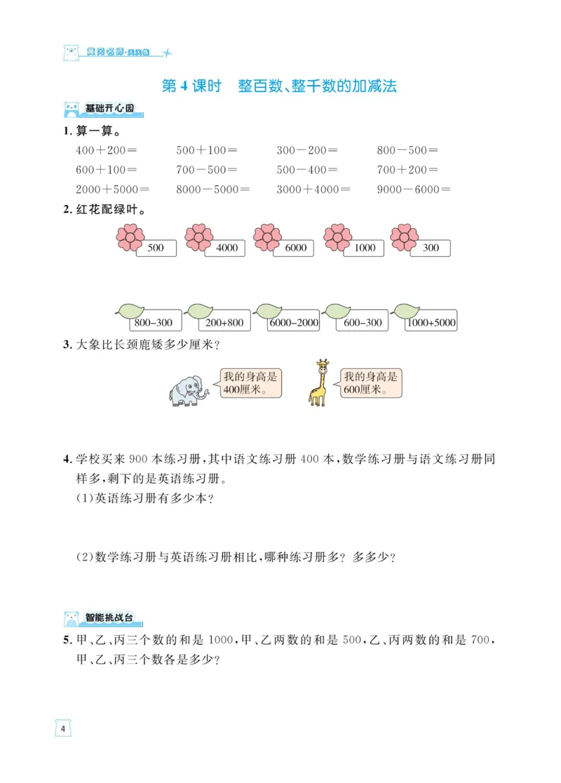 《黄冈名师天天练》数学2年级下册（54QD）_二年级上下册资料_小学二年级学习资料-25年更新版_2-04、小学二年级数学下册_2-4-2、练习题、作业、试题、试卷_青岛54_电子册类