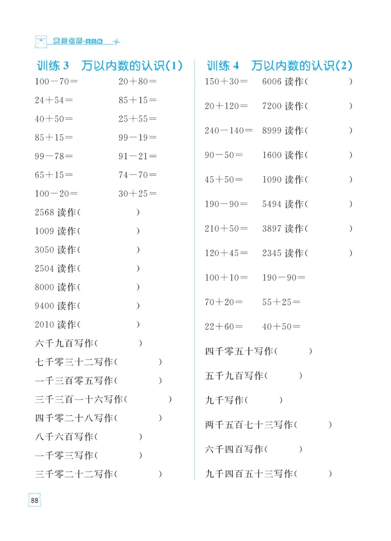 《黄冈名师天天练》数学2年级下册（54QD）_二年级上下册资料_小学二年级学习资料-25年更新版_2-04、小学二年级数学下册_2-4-2、练习题、作业、试题、试卷_青岛54_电子册类