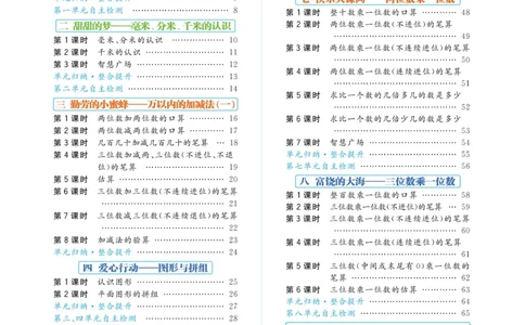 《黄冈名师天天练》数学2年级下册（54QD）_二年级上下册资料_小学二年级学习资料-25年更新版_2-04、小学二年级数学下册_2-4-2、练习题、作业、试题、试卷_青岛54_电子册类