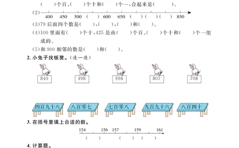 《黄冈名师天天练》数学2年级下册（54QD）_二年级上下册资料_小学二年级学习资料-25年更新版_2-04、小学二年级数学下册_2-4-2、练习题、作业、试题、试卷_青岛54_电子册类