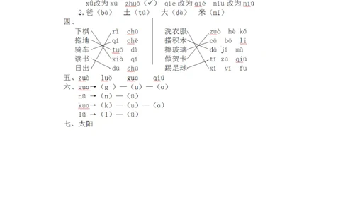 拼音练习卷（二）带答案_一年级上下册资料_一年级上语数英上下册学习资料_3-6-1、小学一年级语文上册_统编、部编、人教（语文全国统一只有一个版）_6、专项练习_拼音生字