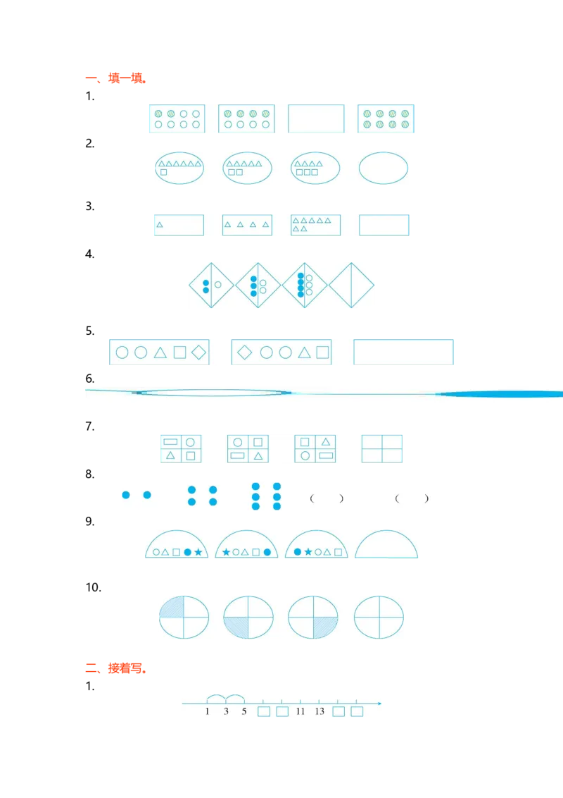 冀教版数学二年级上册第八单元测试卷及答案_二年级上下册资料_二年级语数英上下册学习资料_3-7-3、小学二年级数学上册_冀教版_3、单元测试卷