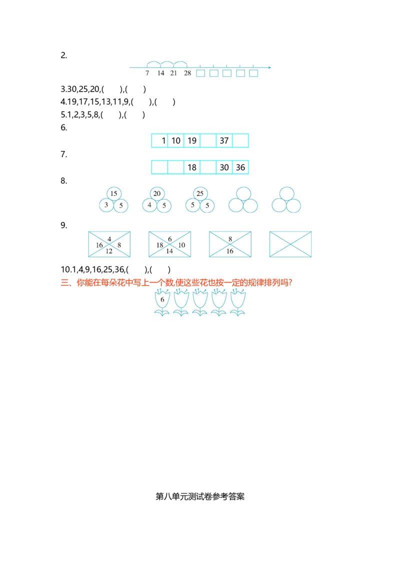 冀教版数学二年级上册第八单元测试卷及答案_二年级上下册资料_二年级语数英上下册学习资料_3-7-3、小学二年级数学上册_冀教版_3、单元测试卷