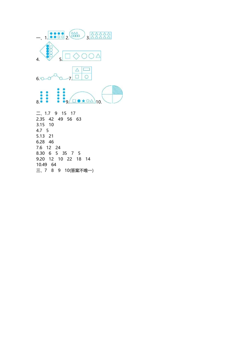 冀教版数学二年级上册第八单元测试卷及答案_二年级上下册资料_二年级语数英上下册学习资料_3-7-3、小学二年级数学上册_冀教版_3、单元测试卷