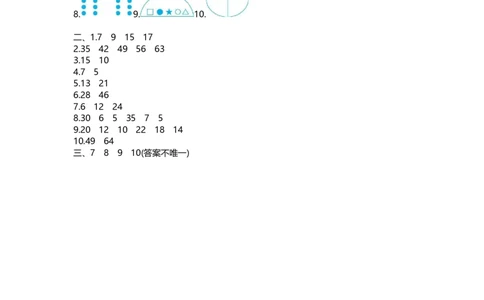 冀教版数学二年级上册第八单元测试卷及答案_二年级上下册资料_二年级语数英上下册学习资料_3-7-3、小学二年级数学上册_冀教版_3、单元测试卷