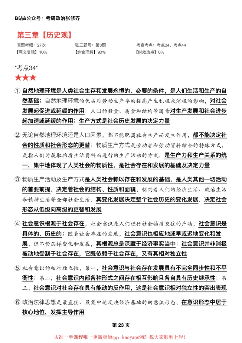 #2025强化系列#Z01小橙书配套之押题填空05马原第三章历史观_2026考公资料_（49）政治理论合集_政治理论合集_2025考研政治_03.肖秀荣_02.张修齐_04.强化阶段_讲义