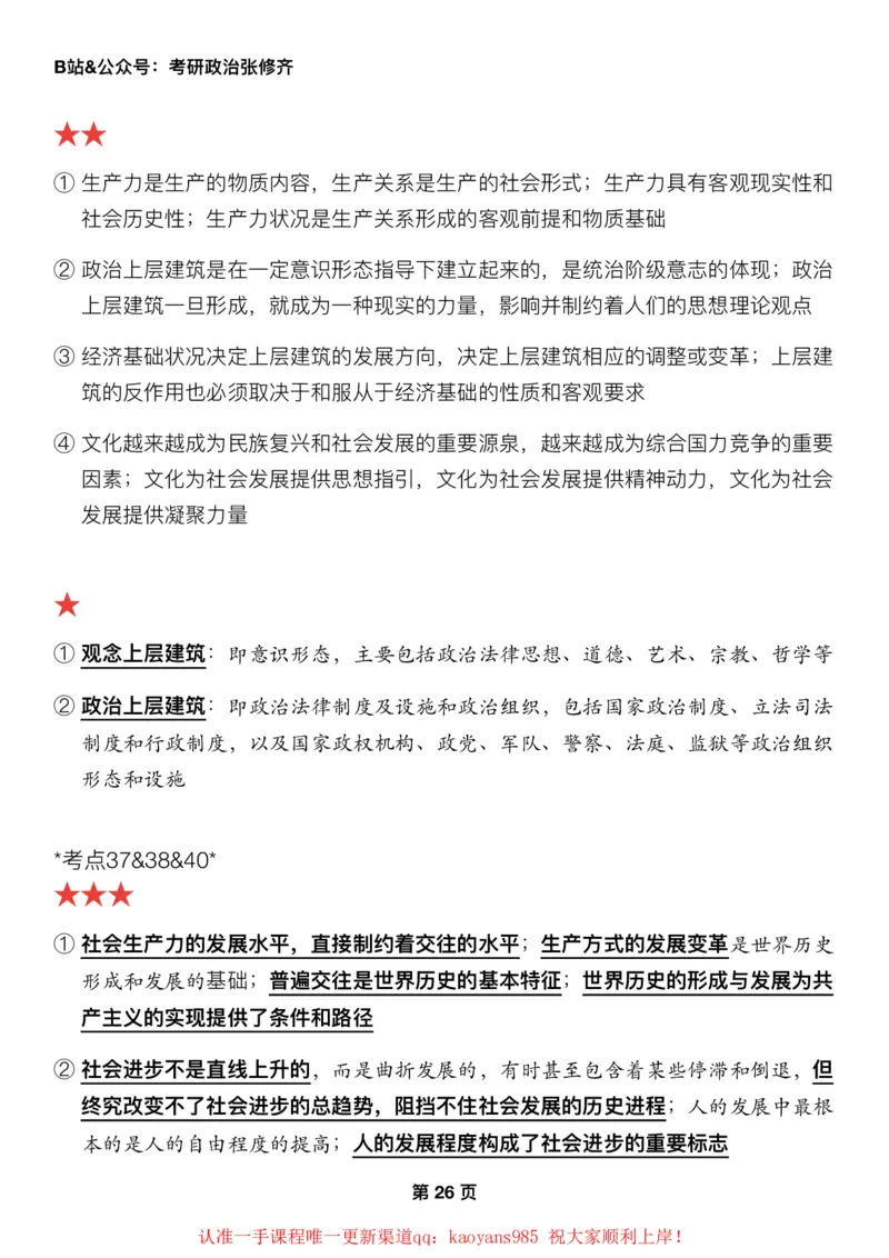 #2025强化系列#Z01小橙书配套之押题填空05马原第三章历史观_2026考公资料_（49）政治理论合集_政治理论合集_2025考研政治_03.肖秀荣_02.张修齐_04.强化阶段_讲义