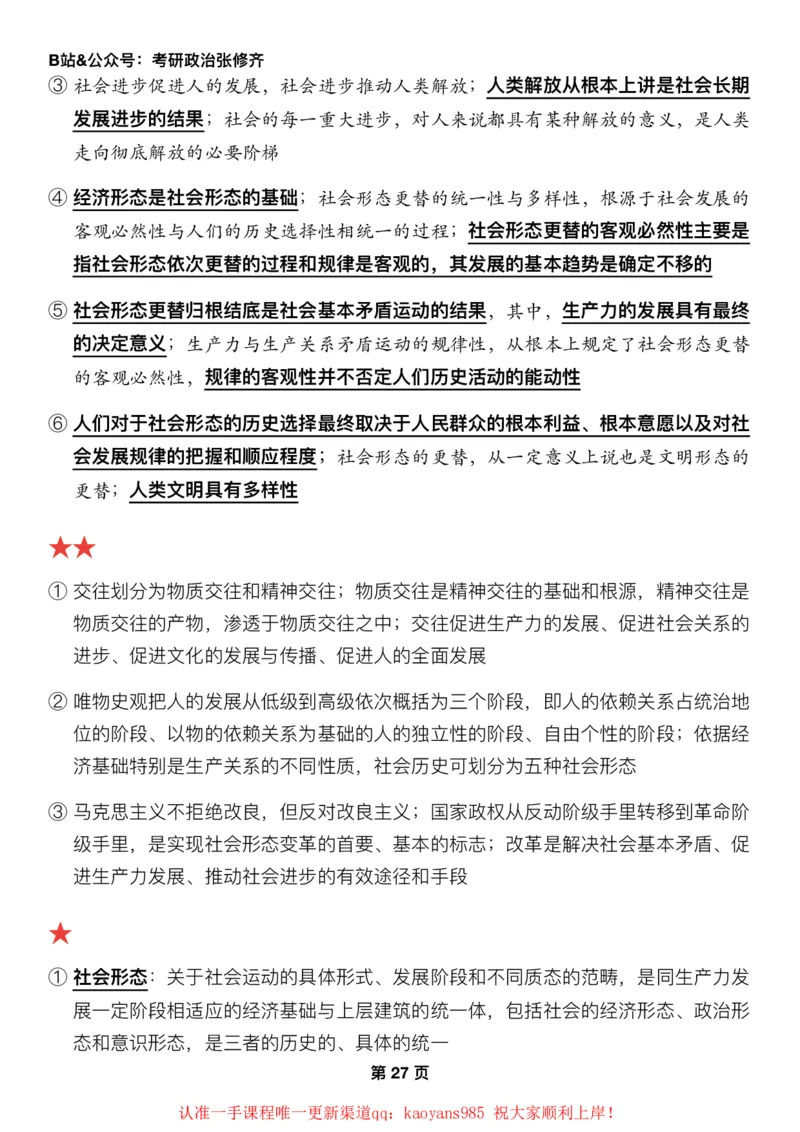 #2025强化系列#Z01小橙书配套之押题填空05马原第三章历史观_2026考公资料_（49）政治理论合集_政治理论合集_2025考研政治_03.肖秀荣_02.张修齐_04.强化阶段_讲义