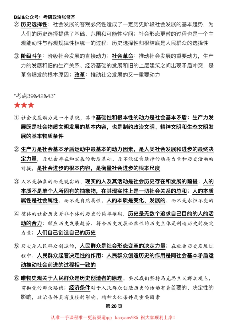 #2025强化系列#Z01小橙书配套之押题填空05马原第三章历史观_2026考公资料_（49）政治理论合集_政治理论合集_2025考研政治_03.肖秀荣_02.张修齐_04.强化阶段_讲义