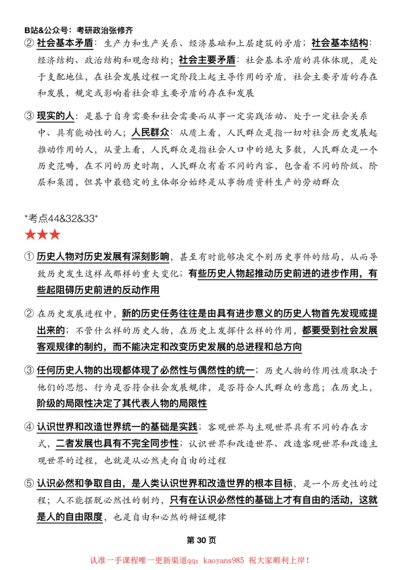 #2025强化系列#Z01小橙书配套之押题填空05马原第三章历史观_2026考公资料_（49）政治理论合集_政治理论合集_2025考研政治_03.肖秀荣_02.张修齐_04.强化阶段_讲义