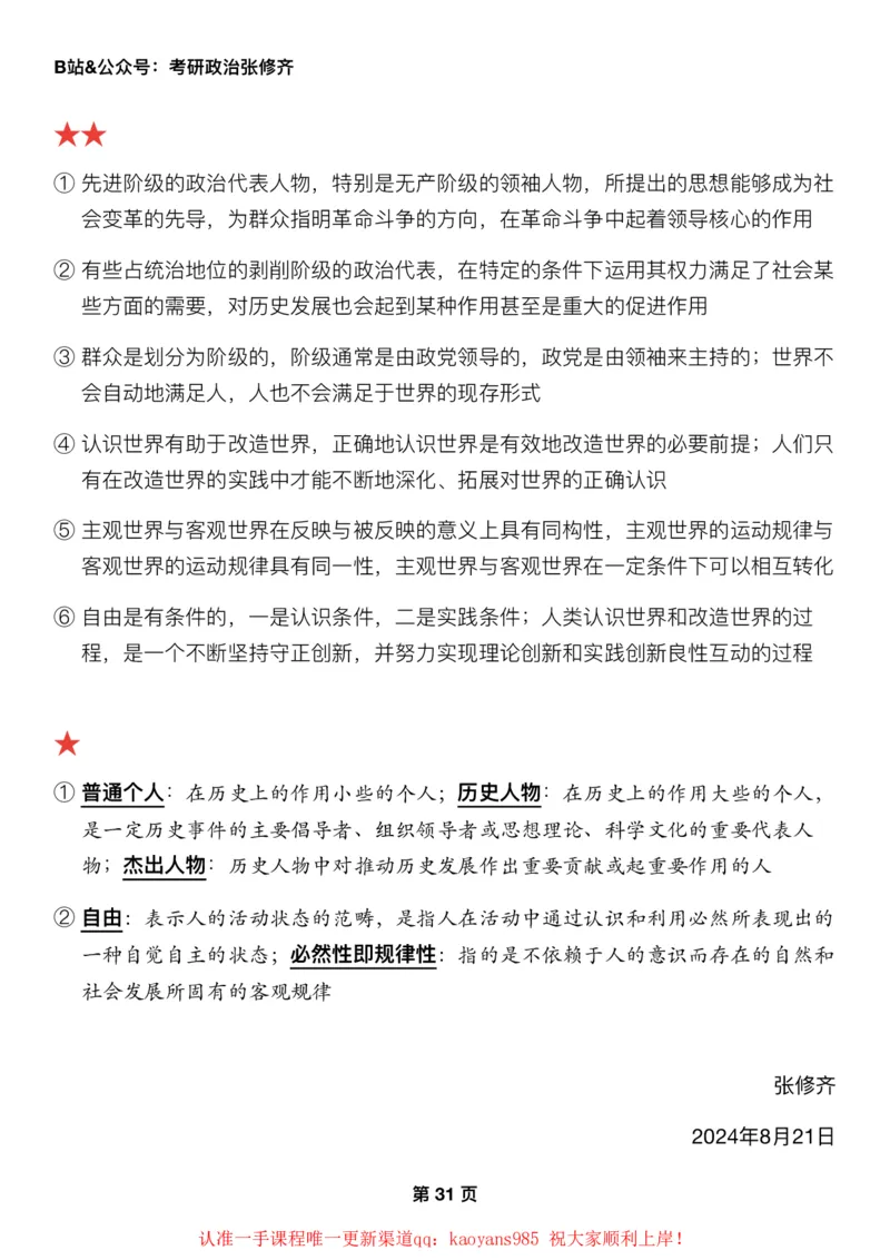 #2025强化系列#Z01小橙书配套之押题填空05马原第三章历史观_2026考公资料_（49）政治理论合集_政治理论合集_2025考研政治_03.肖秀荣_02.张修齐_04.强化阶段_讲义