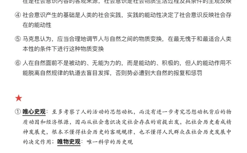 #2025强化系列#Z01小橙书配套之押题填空05马原第三章历史观_2026考公资料_（49）政治理论合集_政治理论合集_2025考研政治_03.肖秀荣_02.张修齐_04.强化阶段_讲义