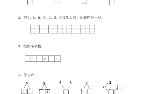 新人教版小学一年级数学上册期中试卷10_一年级上下册资料_一年级上语数英上下册学习资料_3-6-3、小学一年级数学上册_人教版_4、期中试题