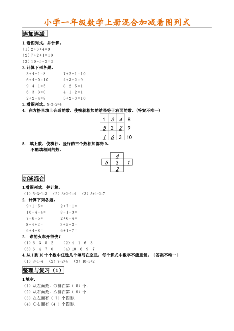 小学一年级数学上册看图列式_一年级上下册资料_小学一年级学习资料-25年更新版_1-03、小学一年级数学上册_通用_一年上-看图列式