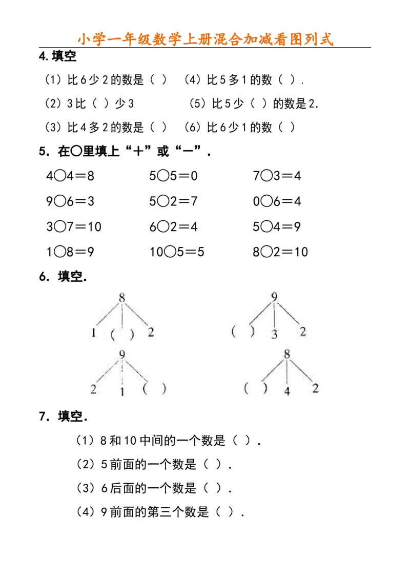 小学一年级数学上册看图列式_一年级上下册资料_小学一年级学习资料-25年更新版_1-03、小学一年级数学上册_通用_一年上-看图列式