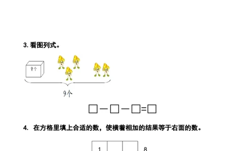 小学一年级数学上册看图列式_一年级上下册资料_小学一年级学习资料-25年更新版_1-03、小学一年级数学上册_通用_一年上-看图列式