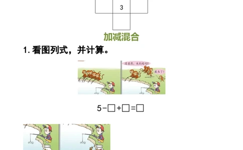 小学一年级数学上册看图列式_一年级上下册资料_小学一年级学习资料-25年更新版_1-03、小学一年级数学上册_通用_一年上-看图列式
