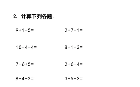 小学一年级数学上册看图列式_一年级上下册资料_小学一年级学习资料-25年更新版_1-03、小学一年级数学上册_通用_一年上-看图列式