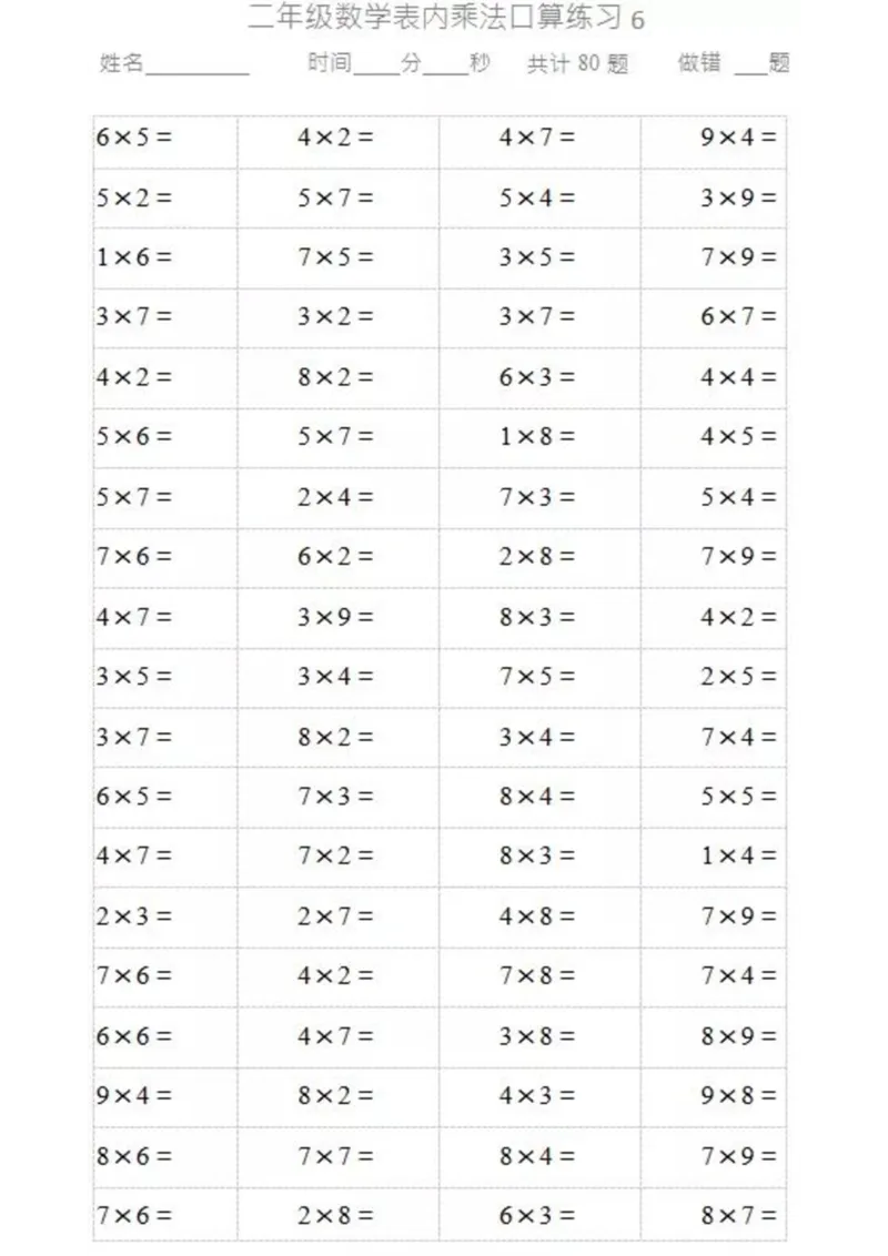 二（上）数学乘法口算题卡1_二年级上下册资料_小学二年级学习资料-25年更新版_2-03、小学二年级数学上册_2-3-2、练习题、作业、试题、试卷_通用_精品专项练习（通用）