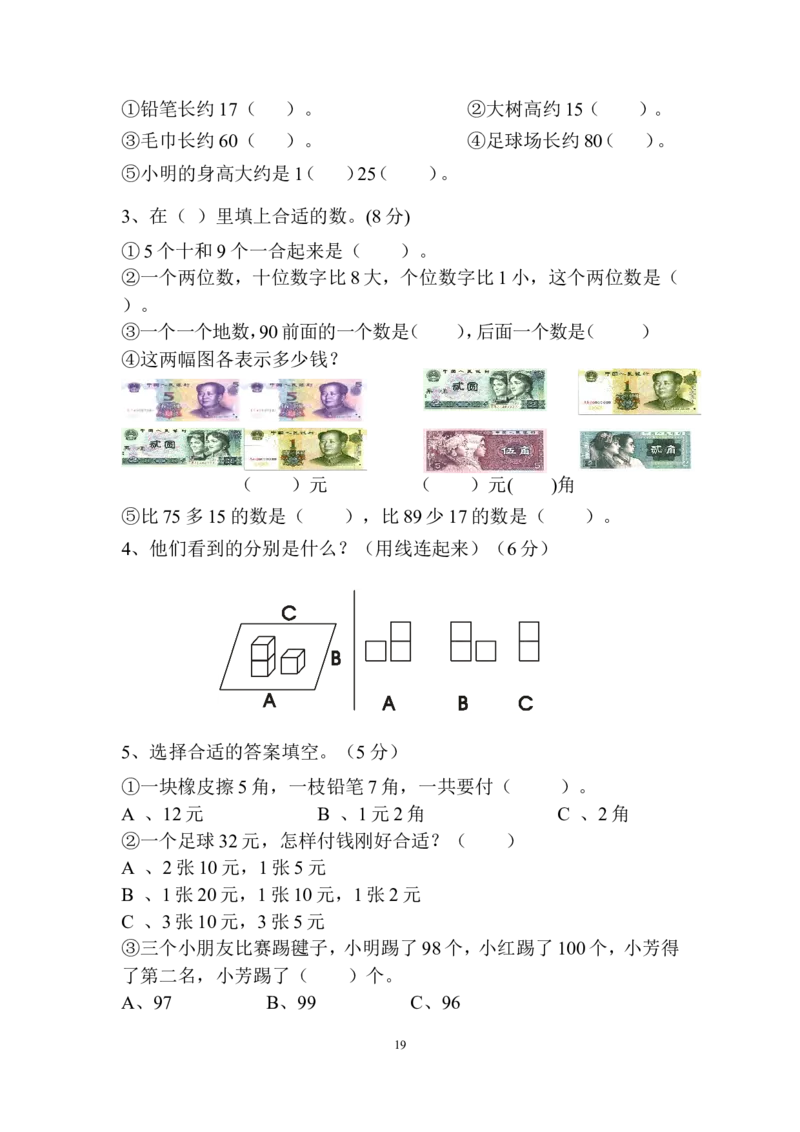 小学一年级数学下期末试卷(6套)_一年级上下册资料_小学一年级学习资料-25年更新版_1-04、小学一年级数学下册_1-4-2、练习题、作业、试题、试卷_通用