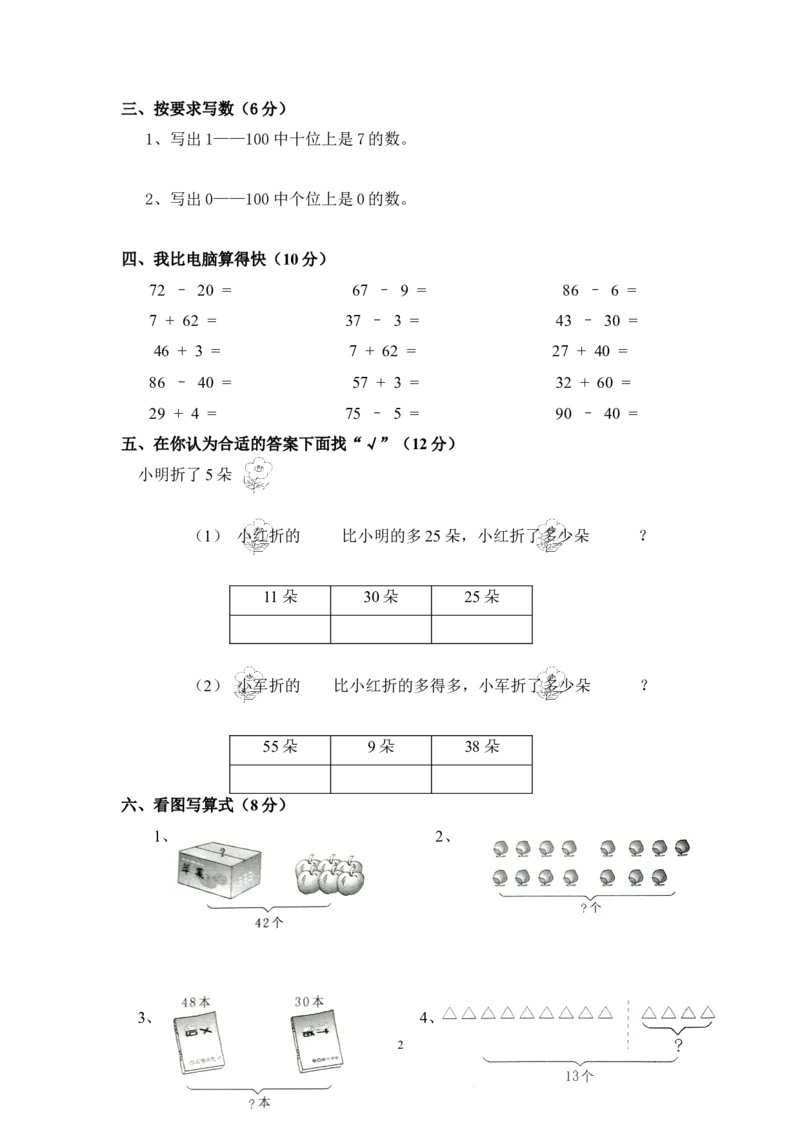 小学一年级数学下期末试卷(6套)_一年级上下册资料_小学一年级学习资料-25年更新版_1-04、小学一年级数学下册_1-4-2、练习题、作业、试题、试卷_通用