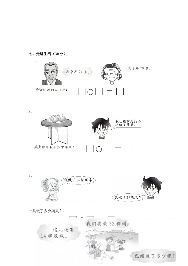 小学一年级数学下期末试卷(6套)_一年级上下册资料_小学一年级学习资料-25年更新版_1-04、小学一年级数学下册_1-4-2、练习题、作业、试题、试卷_通用