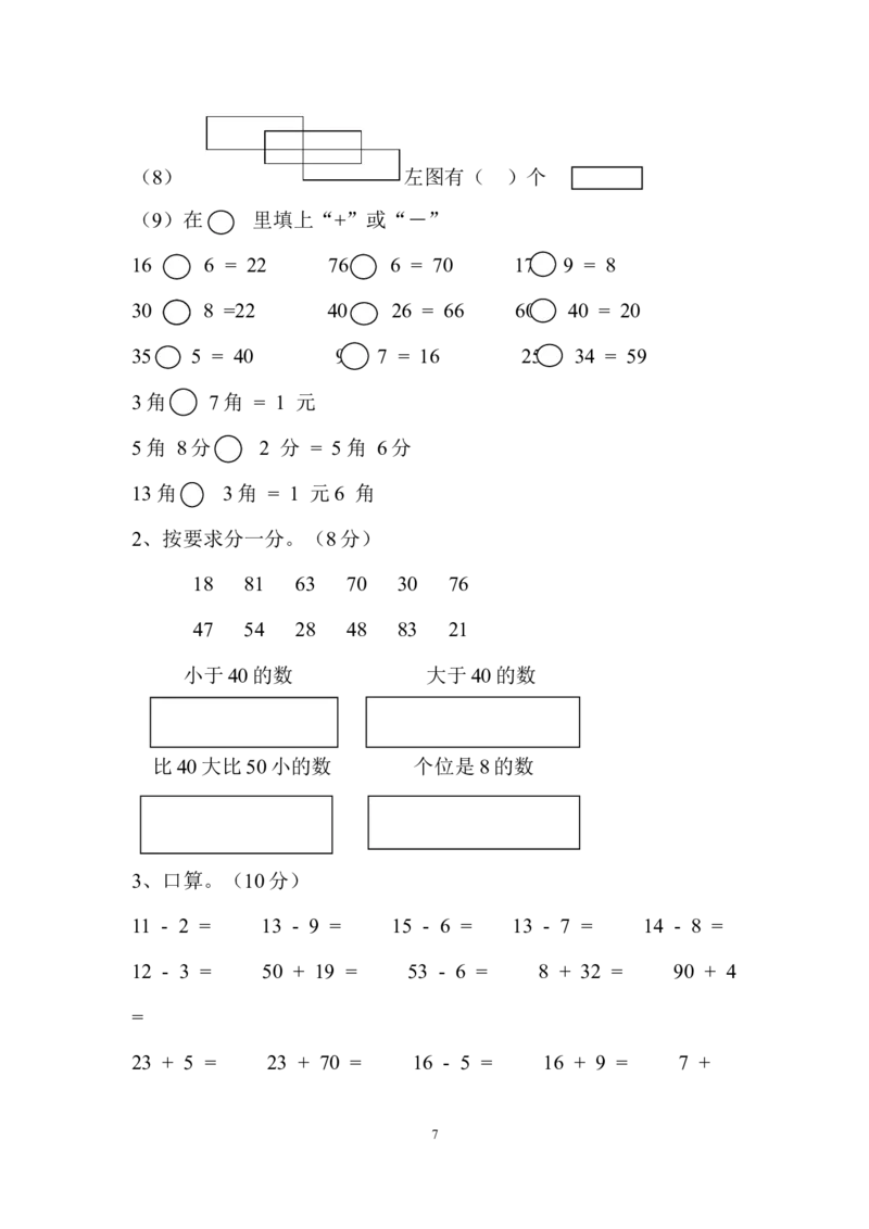 小学一年级数学下期末试卷(6套)_一年级上下册资料_小学一年级学习资料-25年更新版_1-04、小学一年级数学下册_1-4-2、练习题、作业、试题、试卷_通用