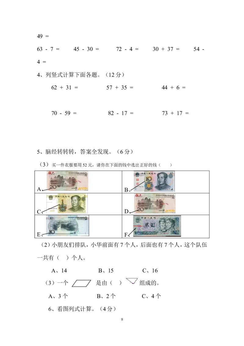 小学一年级数学下期末试卷(6套)_一年级上下册资料_小学一年级学习资料-25年更新版_1-04、小学一年级数学下册_1-4-2、练习题、作业、试题、试卷_通用