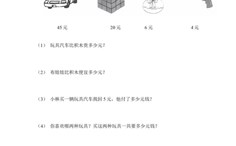 小学一年级数学下期末试卷(6套)_一年级上下册资料_小学一年级学习资料-25年更新版_1-04、小学一年级数学下册_1-4-2、练习题、作业、试题、试卷_通用