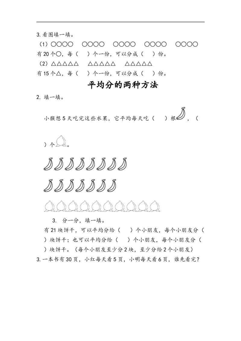 二（上）54制青岛版数学四单元课时.2_二年级上下册资料_小学二年级学习资料-25年更新版_2-03、小学二年级数学上册_2-3-2、练习题、作业、试题、试卷_青岛54版_课时练